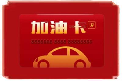 达州烟酒回收加油卡.jpg
